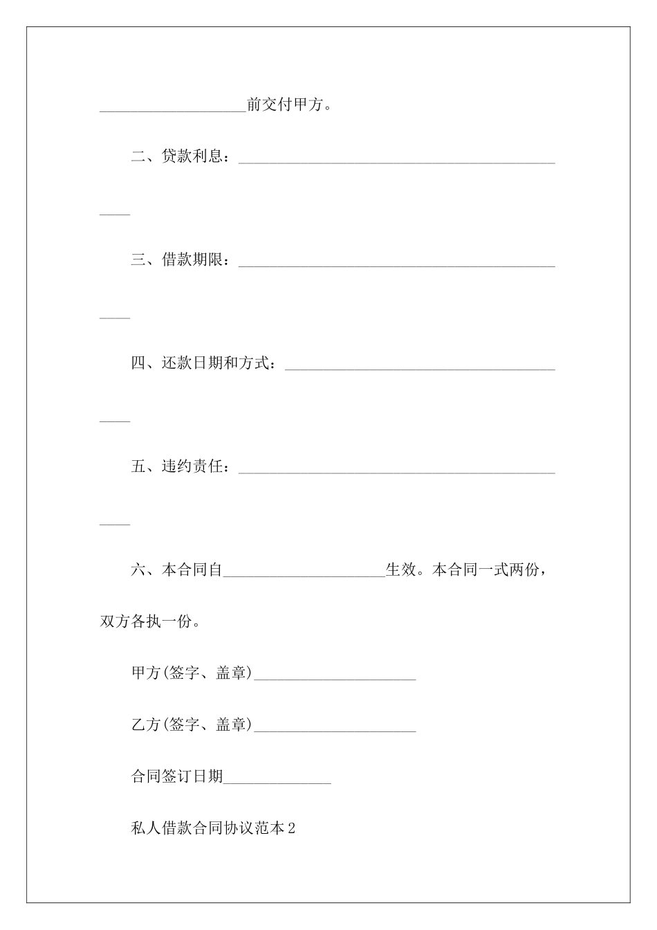 私人借款合同协议范本私人借款合同_第3页