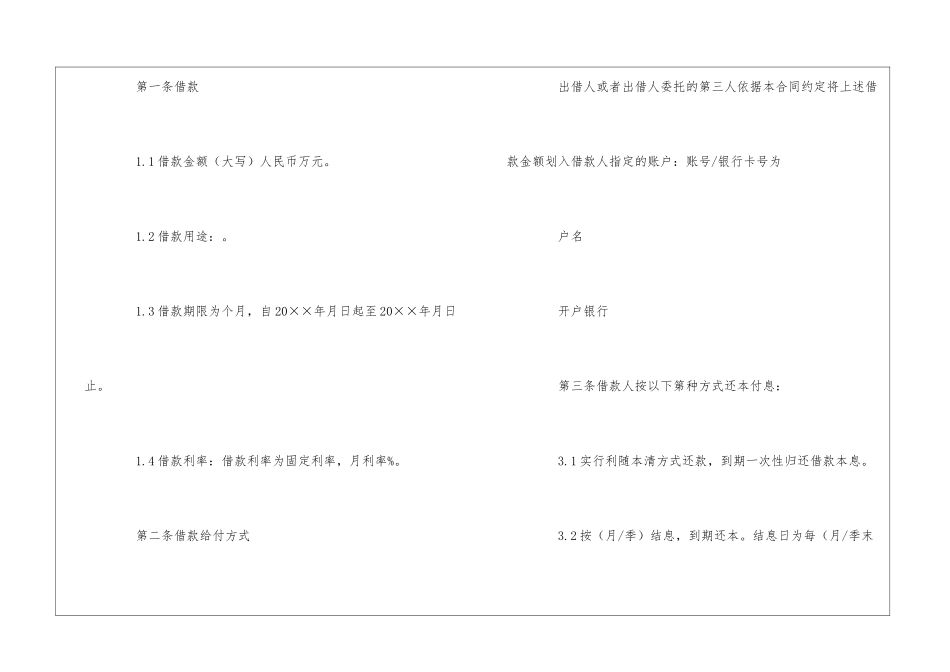 私人借款合同汇总10篇_第2页