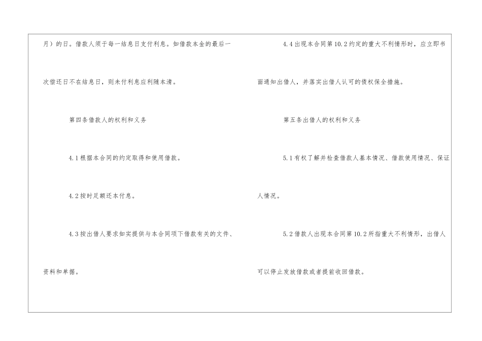 私人借款合同汇总10篇_第3页