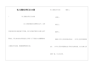 私人借款合同汇总10篇
