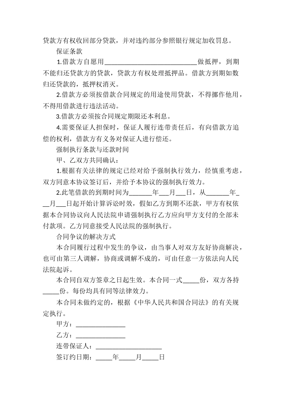 私人借款合同汇总5篇_第2页