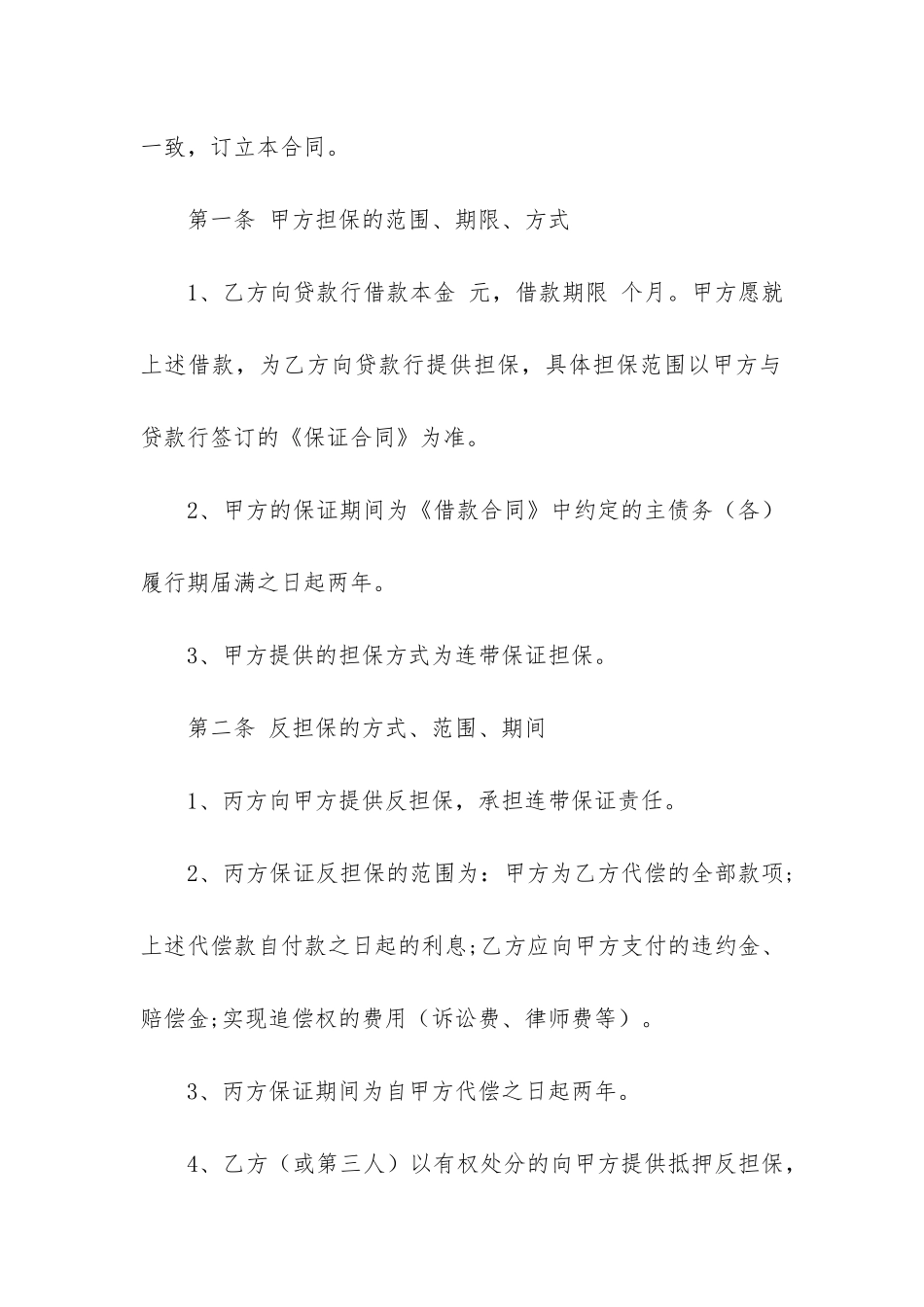 私人借款合同担保3篇-个人借款担保合同范本_第2页