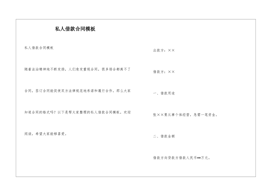 私人借款合同模板_第1页