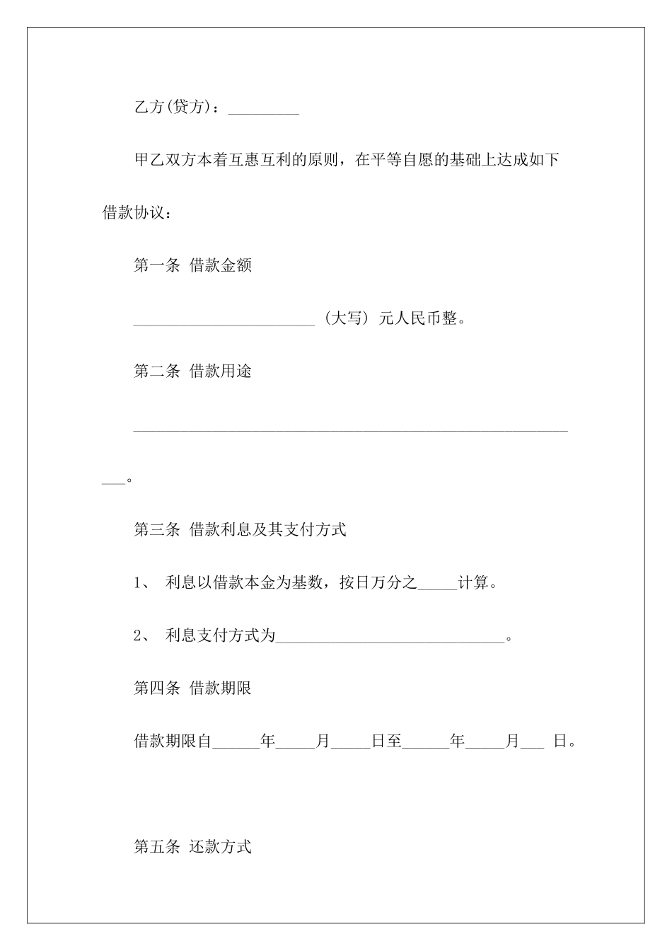 私人借款合同四篇私人借款合同私人房屋租赁合同实用版_第3页