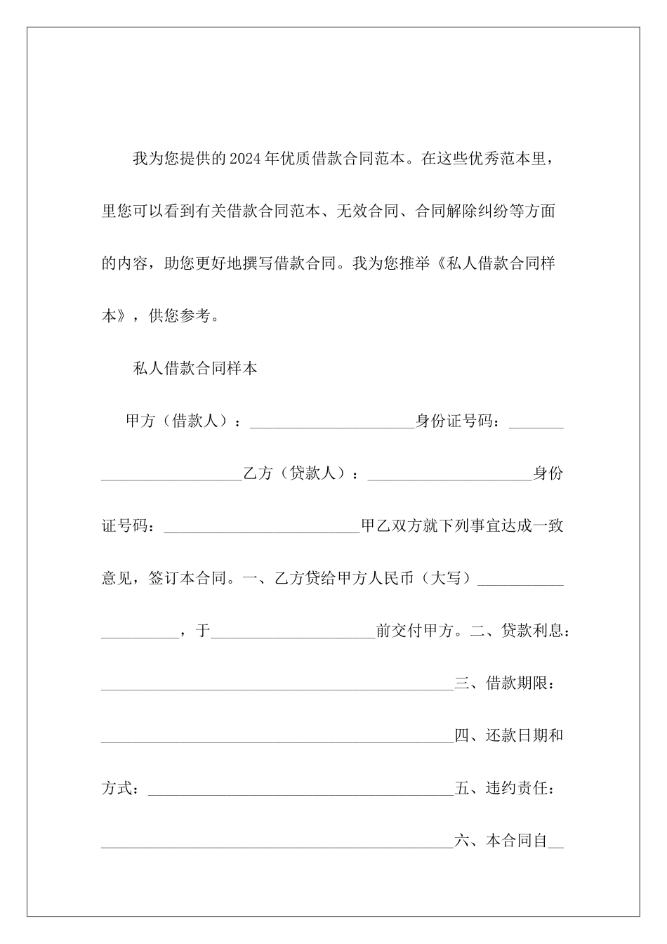 私人借款合同样本借款合同样本_第2页