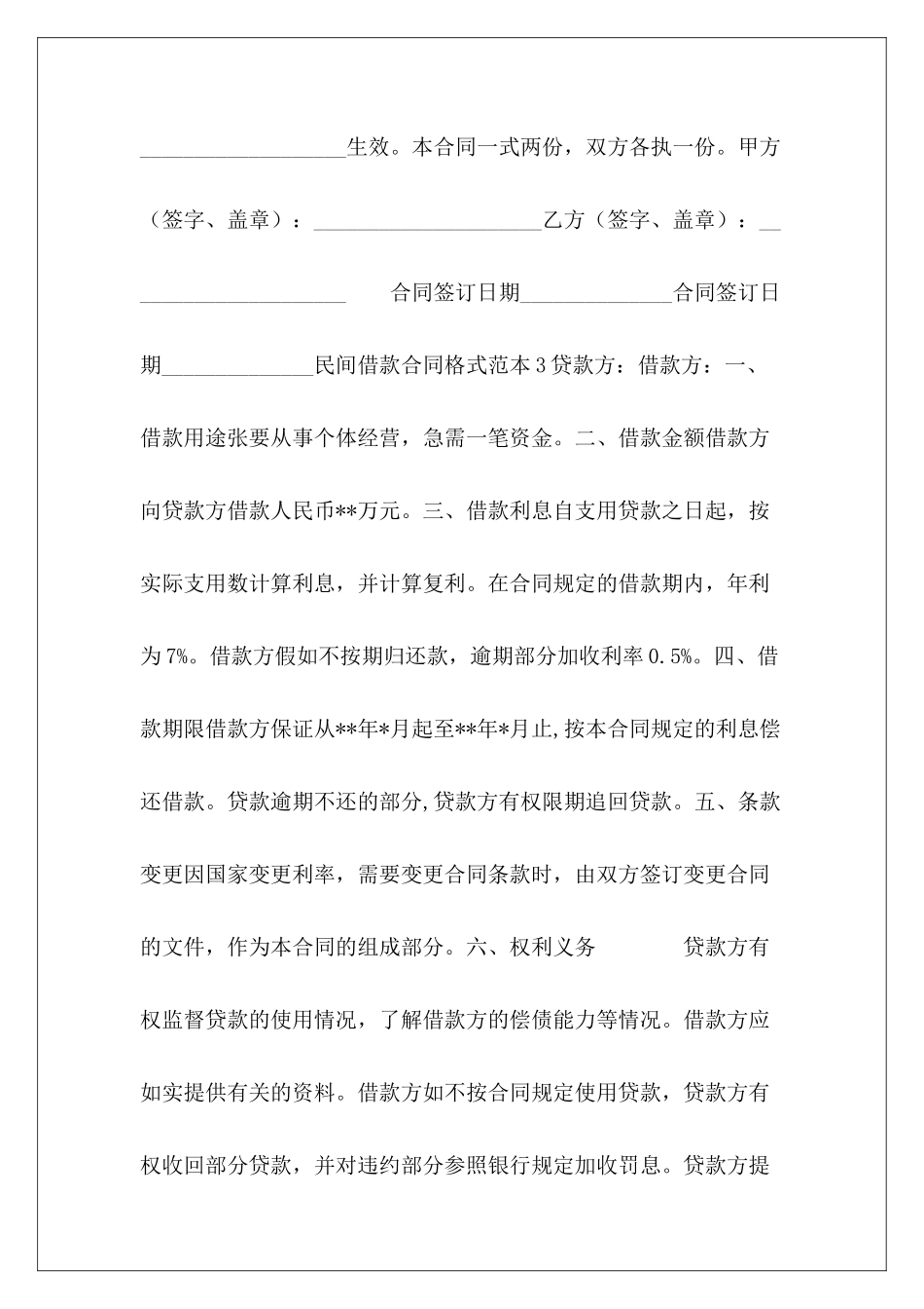 私人借款合同样本借款合同样本_第3页