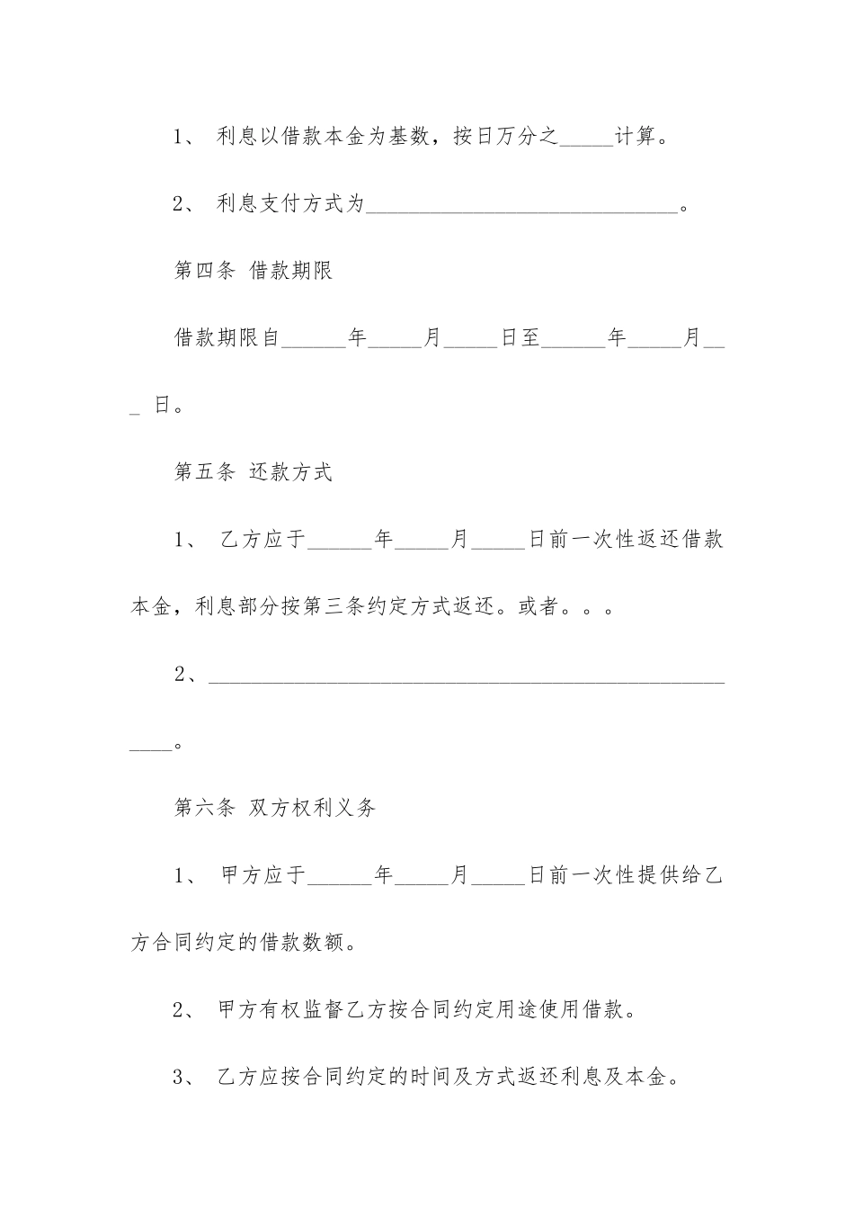 私人借款合同范本17篇_第2页