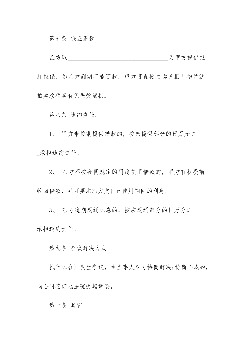 私人借款合同范本17篇_第3页