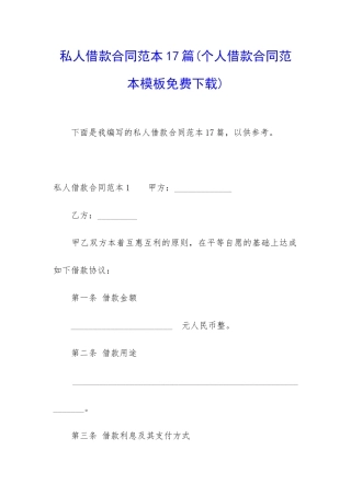 私人借款合同范本17篇