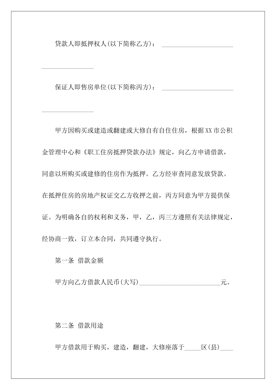 私人借款合同版本个人向公司借款合同版本私人借款合同_第3页