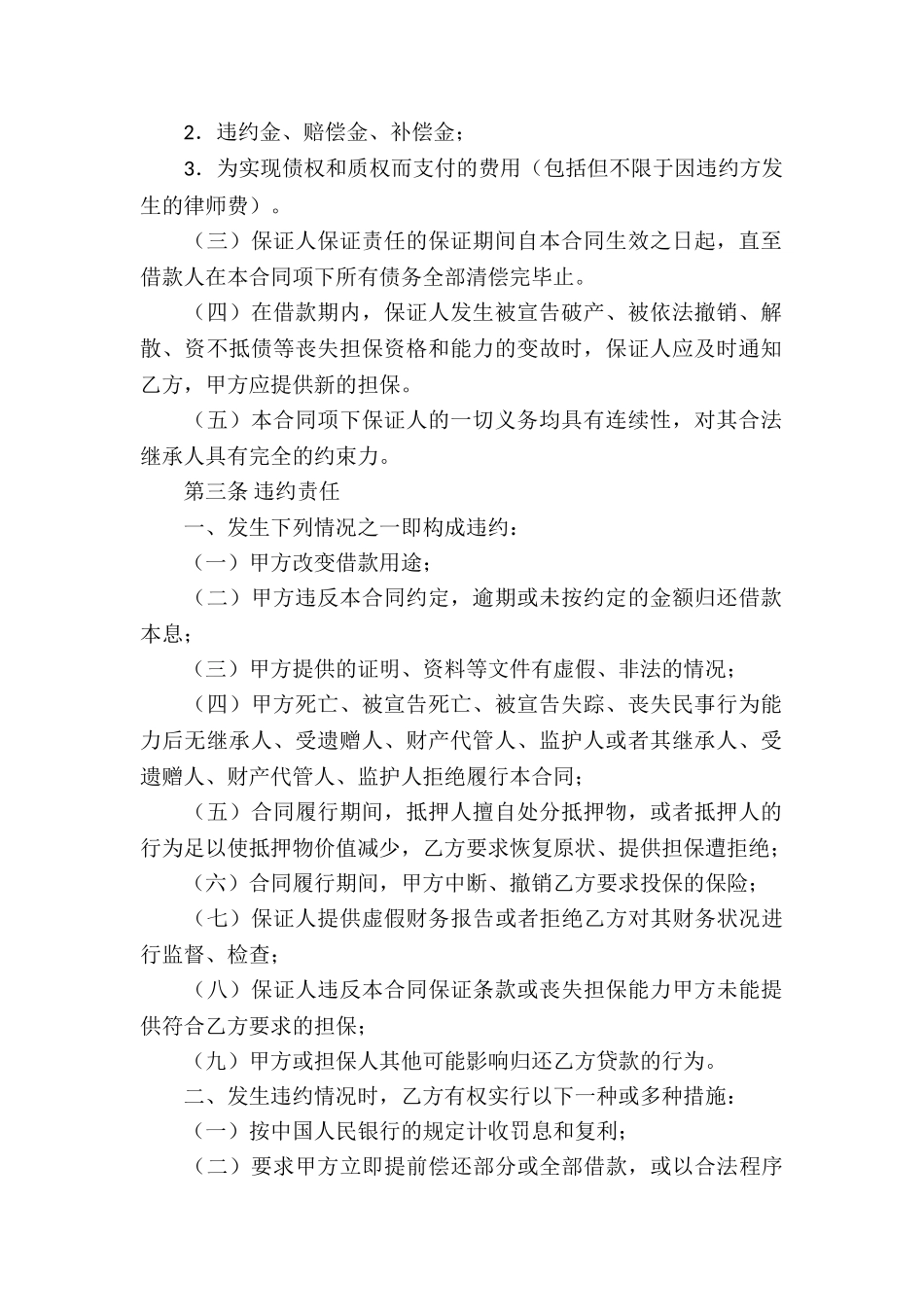 私人借款合同通用15篇_第2页