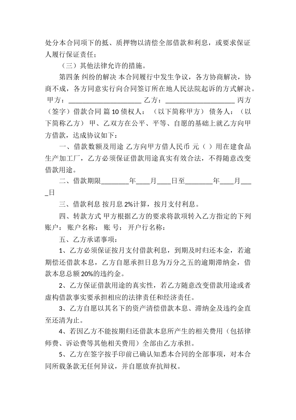 私人借款合同通用15篇_第3页