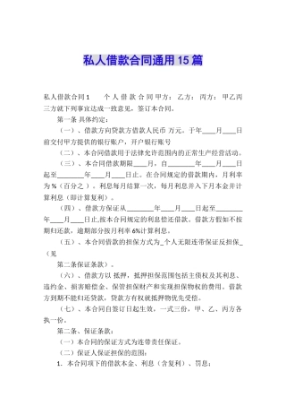私人借款合同通用15篇