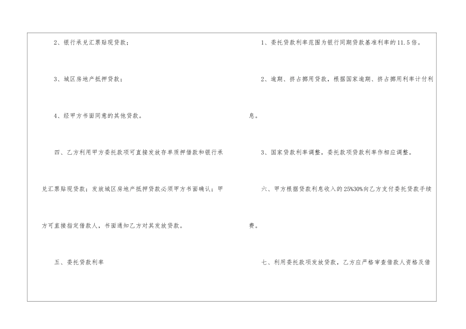 私人借款合同锦集八篇_第2页