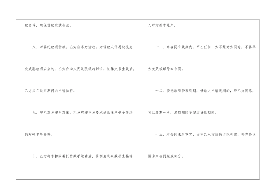 私人借款合同锦集八篇_第3页