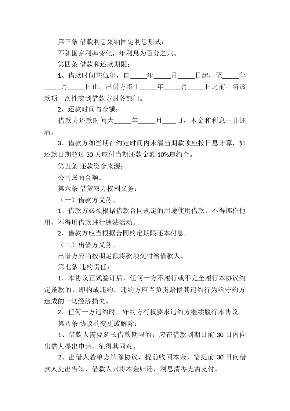 私人借款合同集合15篇_第2页