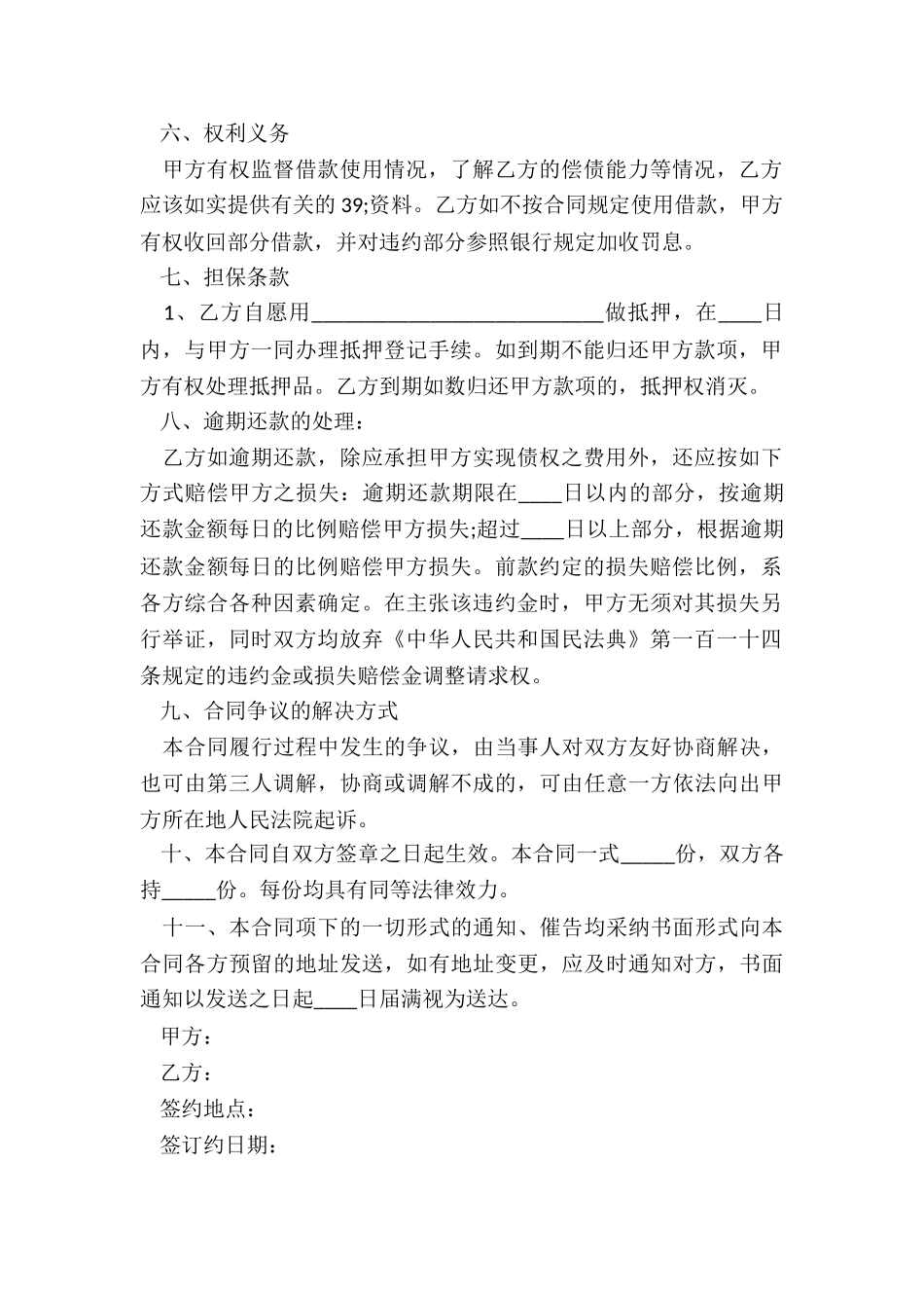 私人借款合同范本范本_第2页