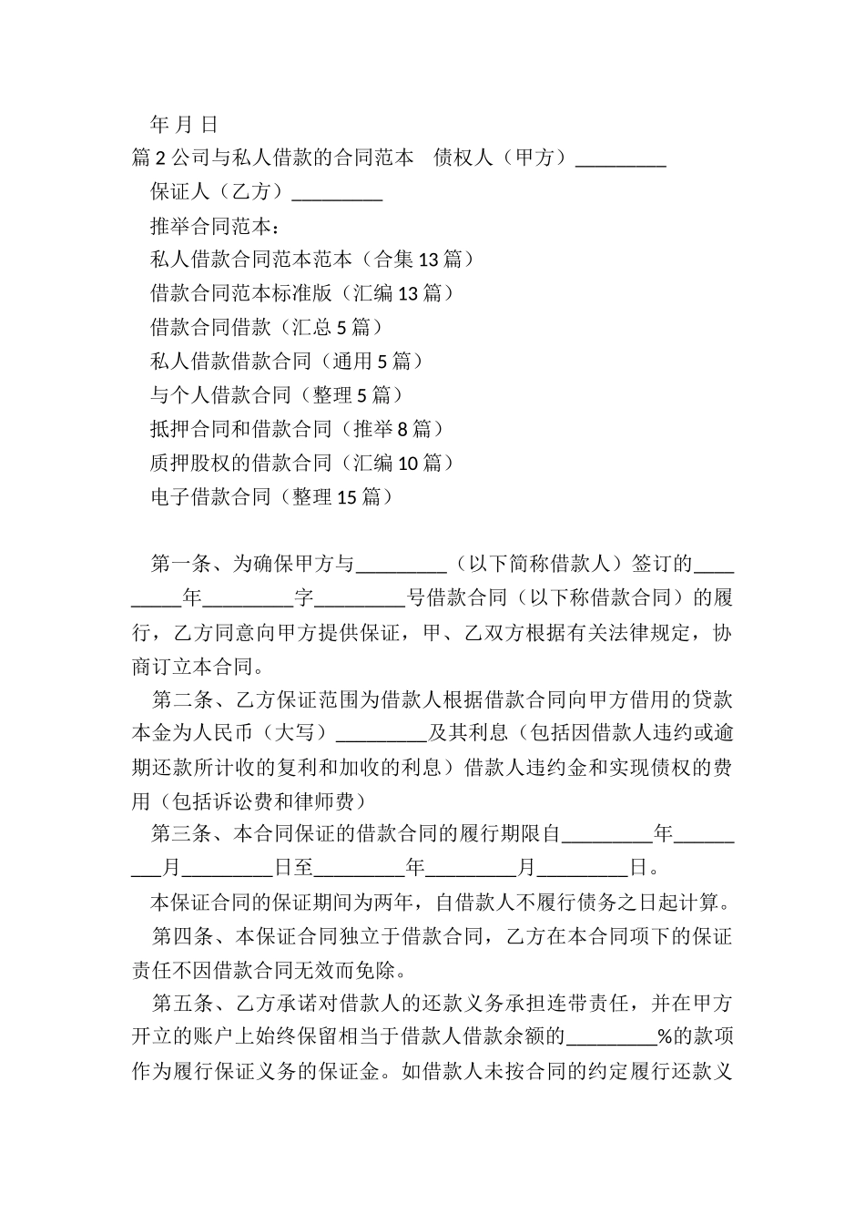 私人借款合同范本范本_第3页