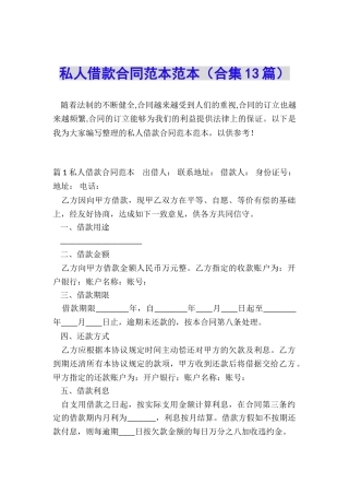 私人借款合同范本范本