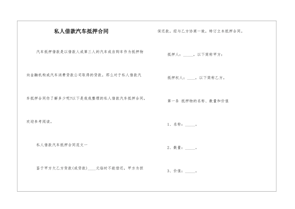 私人借款汽车抵押合同_第1页