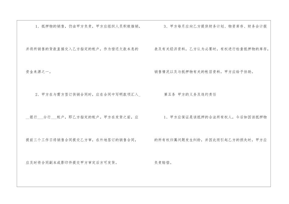 私人借款汽车抵押合同_第3页