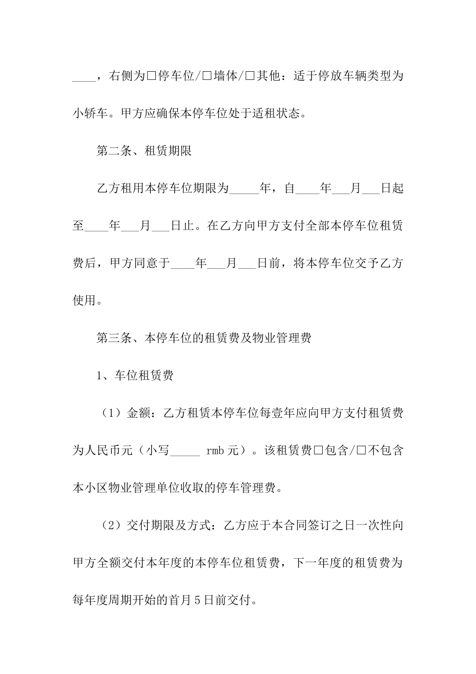 私人停车位租赁合同_第2页