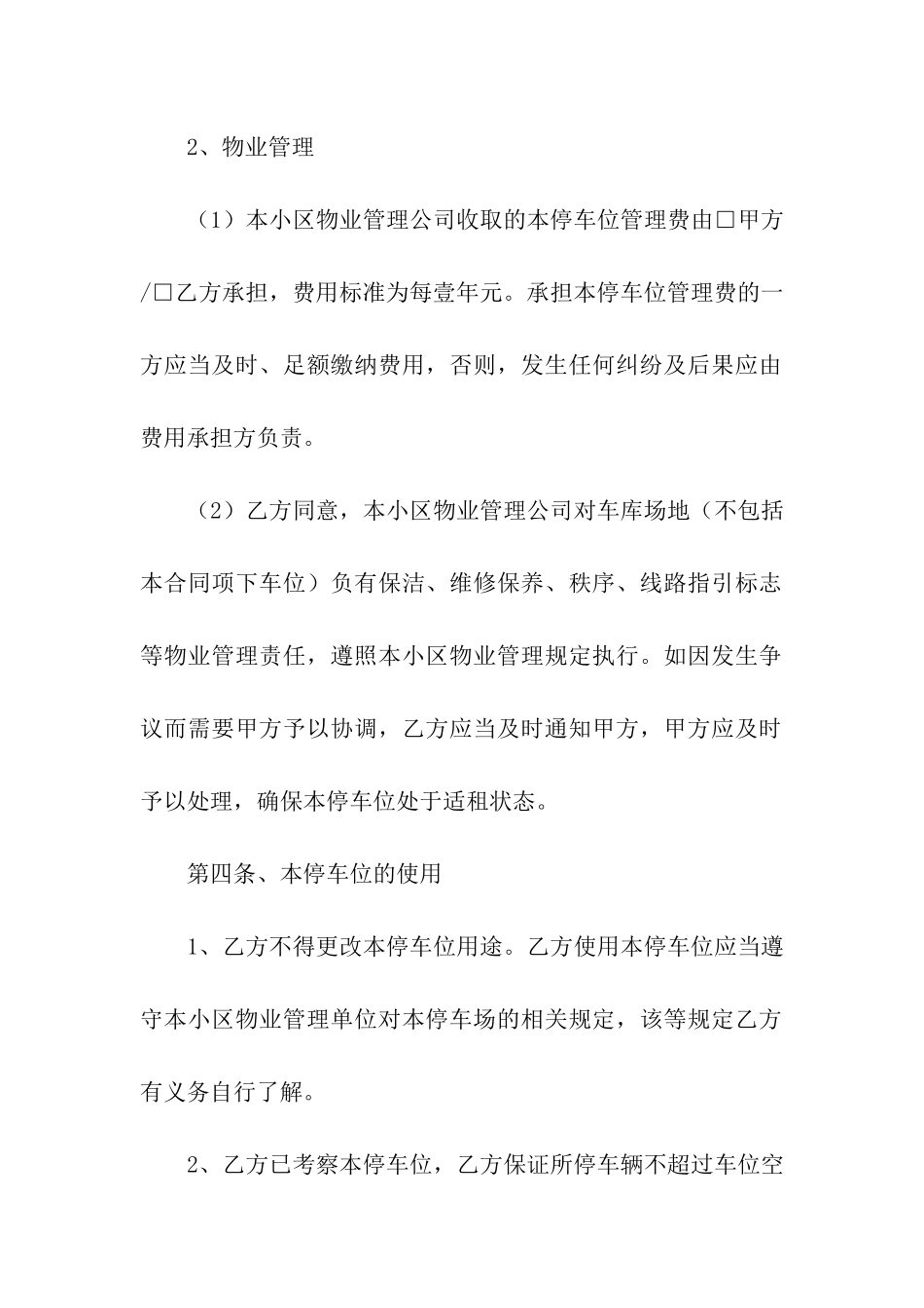 私人停车位租赁合同_第3页