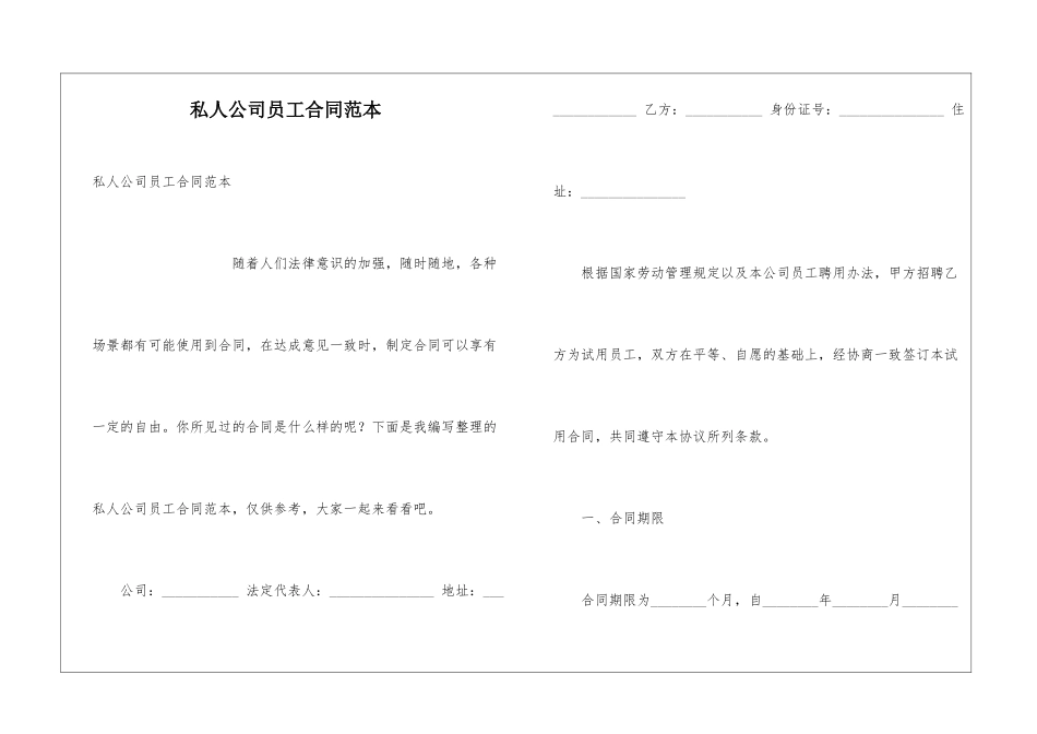 私人公司员工合同范本_第1页