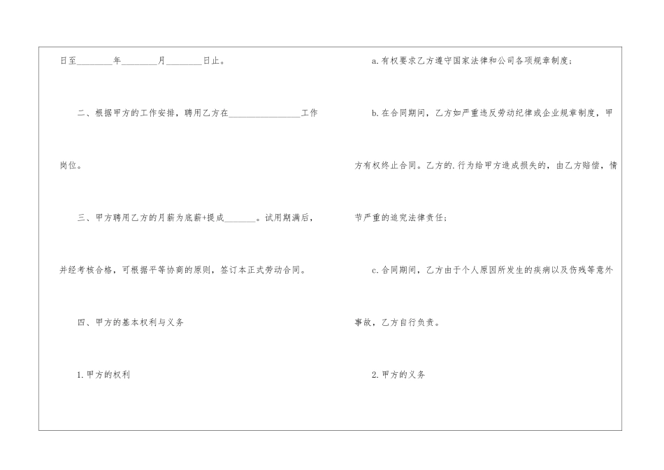 私人公司员工合同范本_第2页