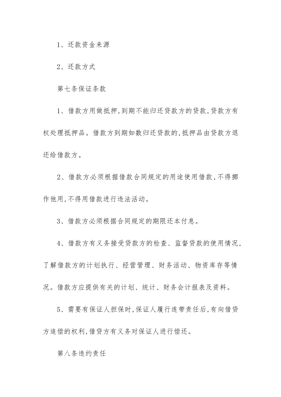 私人借贷合同5篇_第2页