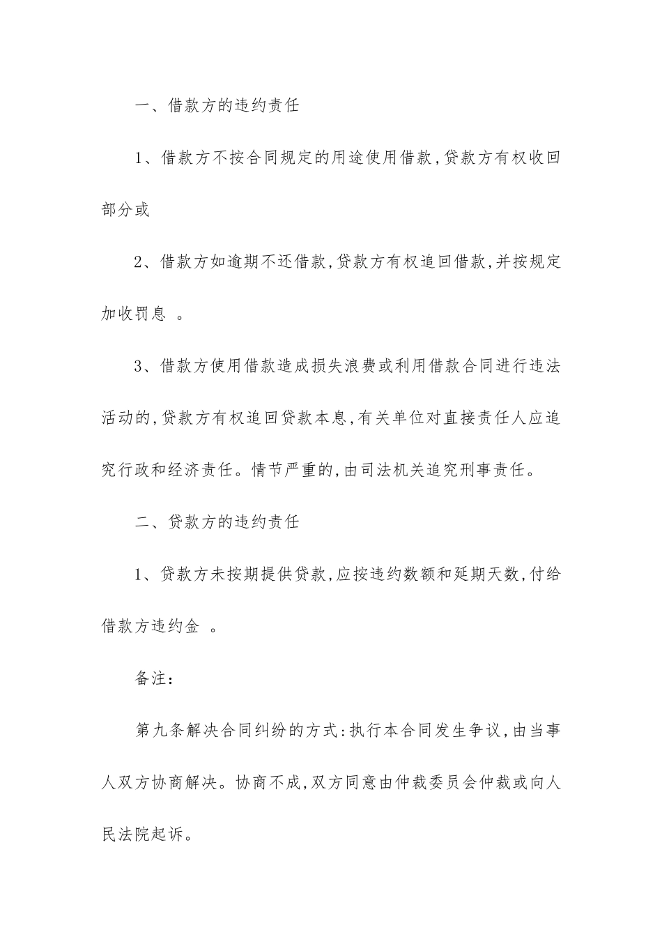 私人借贷合同5篇_第3页