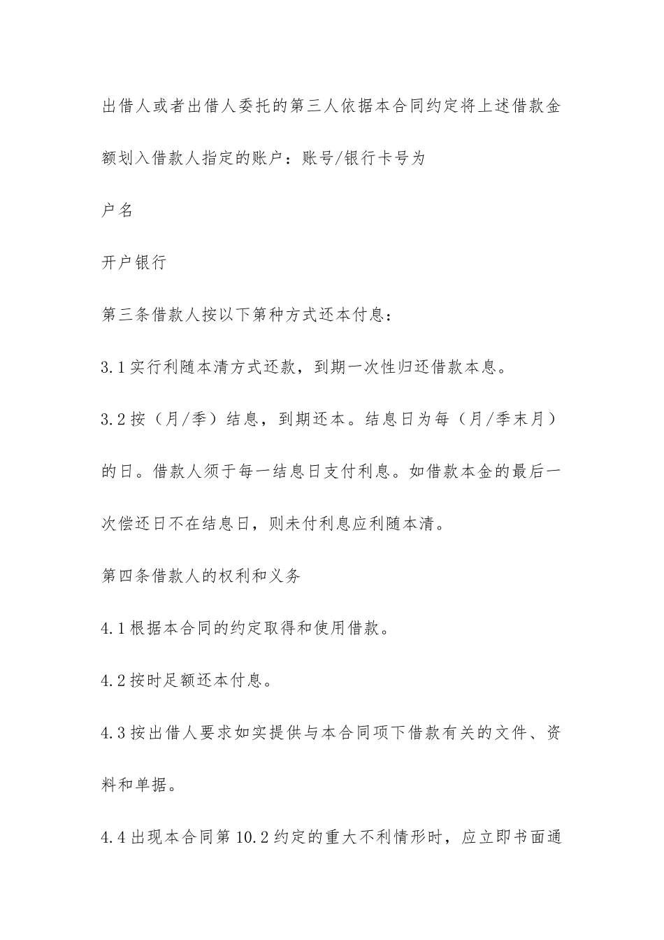 私人借款标准合同范本-_第2页