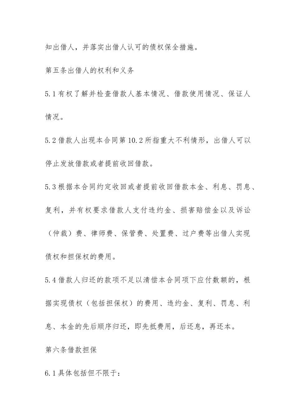 私人借款标准合同范本-_第3页