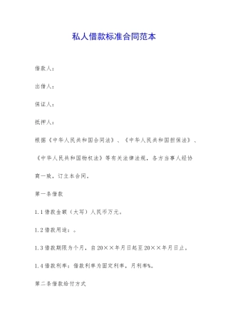 私人借款标准合同范本-
