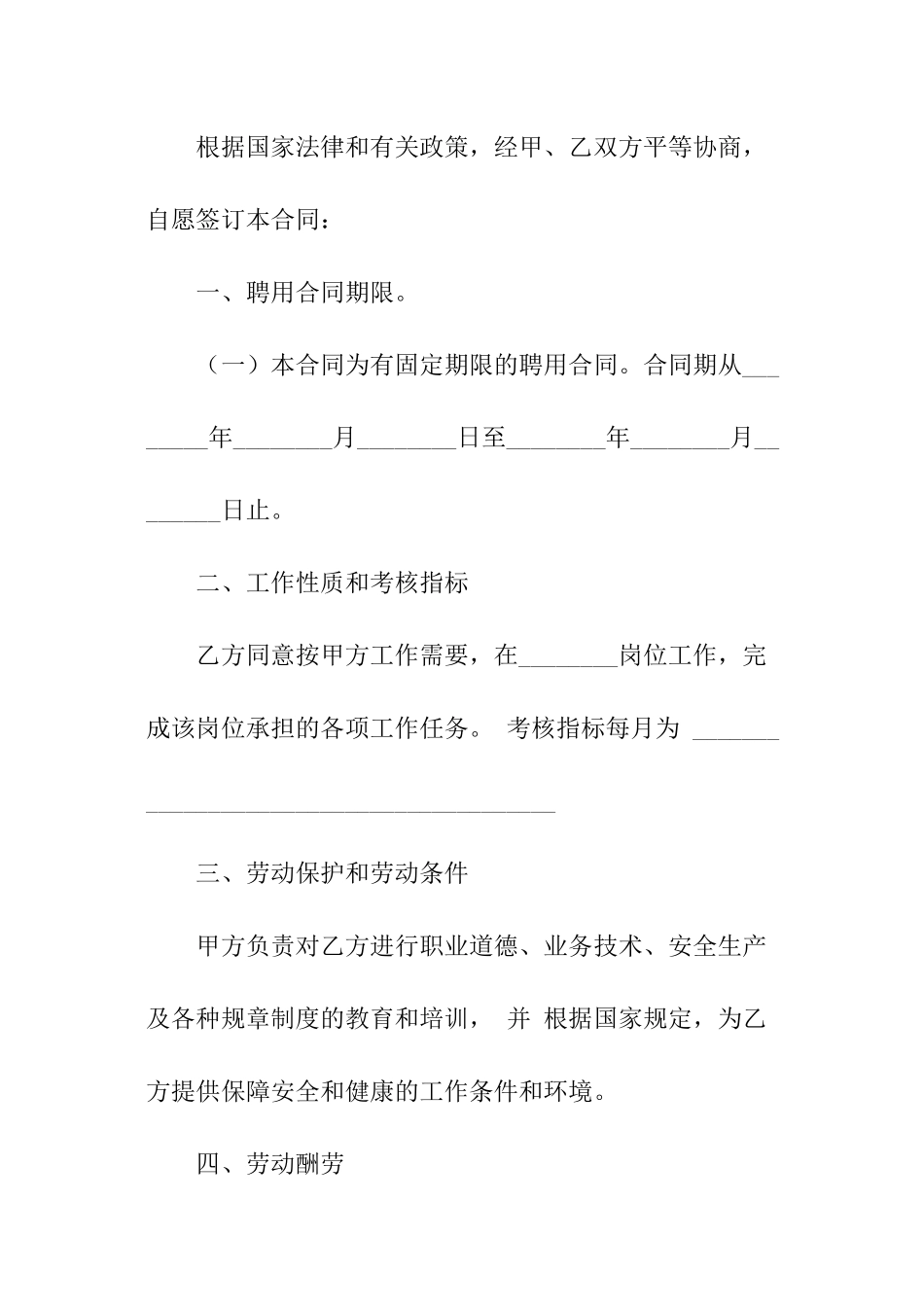 私人公司聘用员工的合同范本_第2页