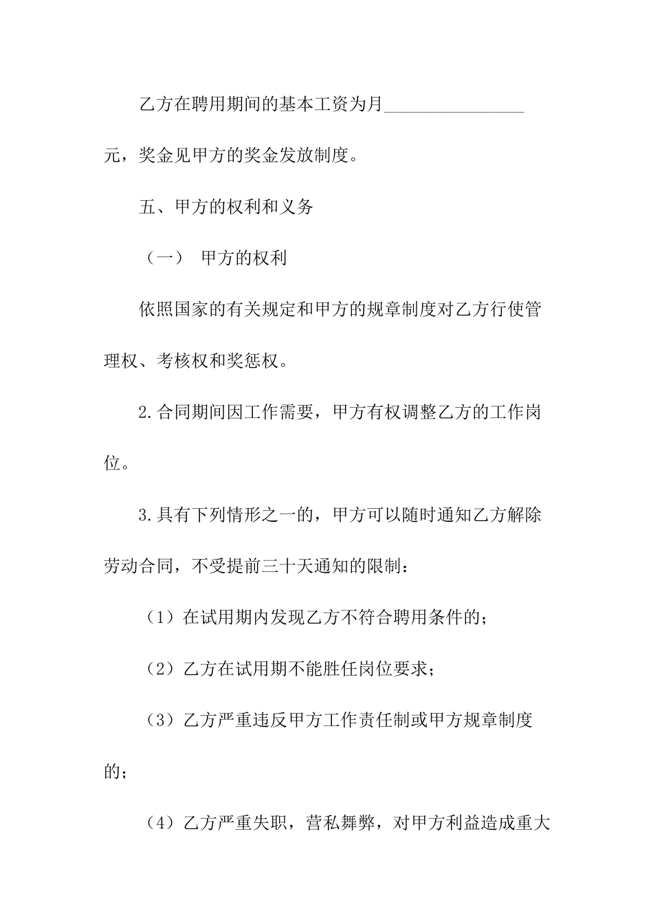 私人公司聘用员工的合同范本_第3页