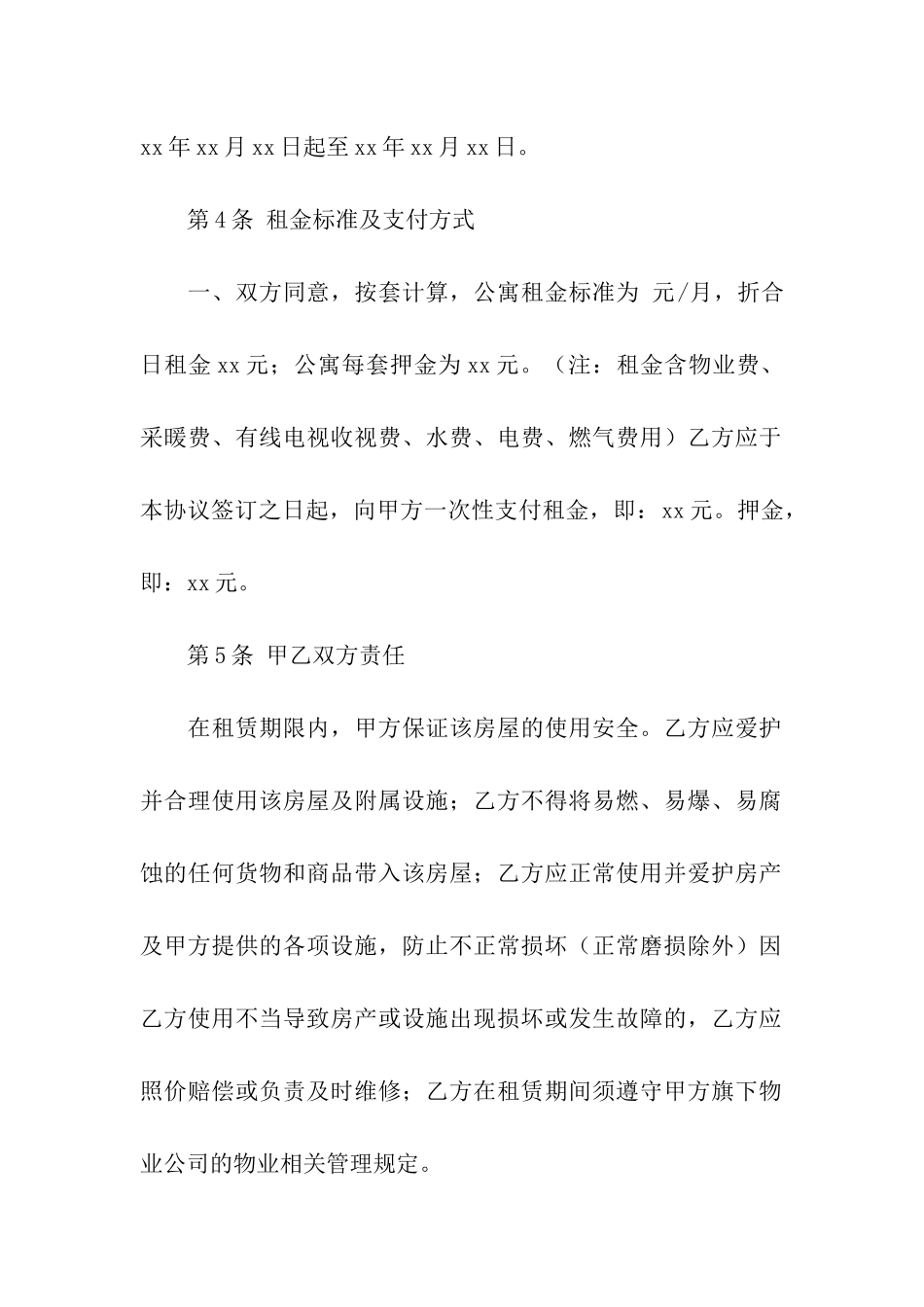 私人公寓出租合同_第2页