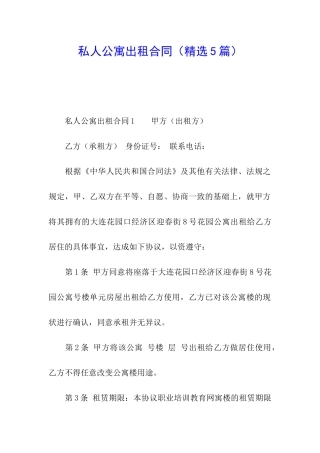 私人公寓出租合同