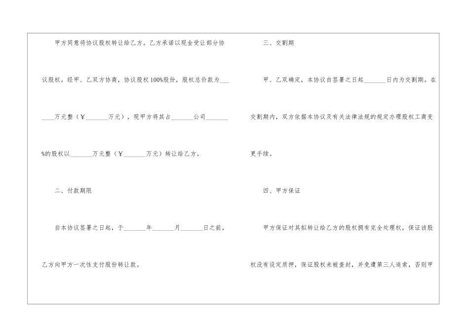 私人公司股权转让合同_第2页