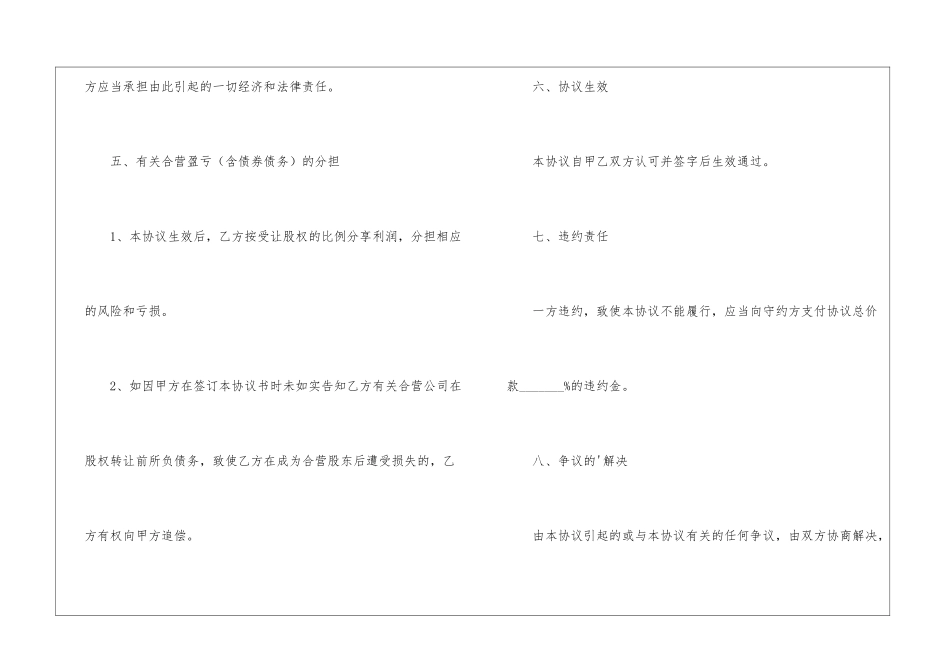 私人公司股权转让合同_第3页