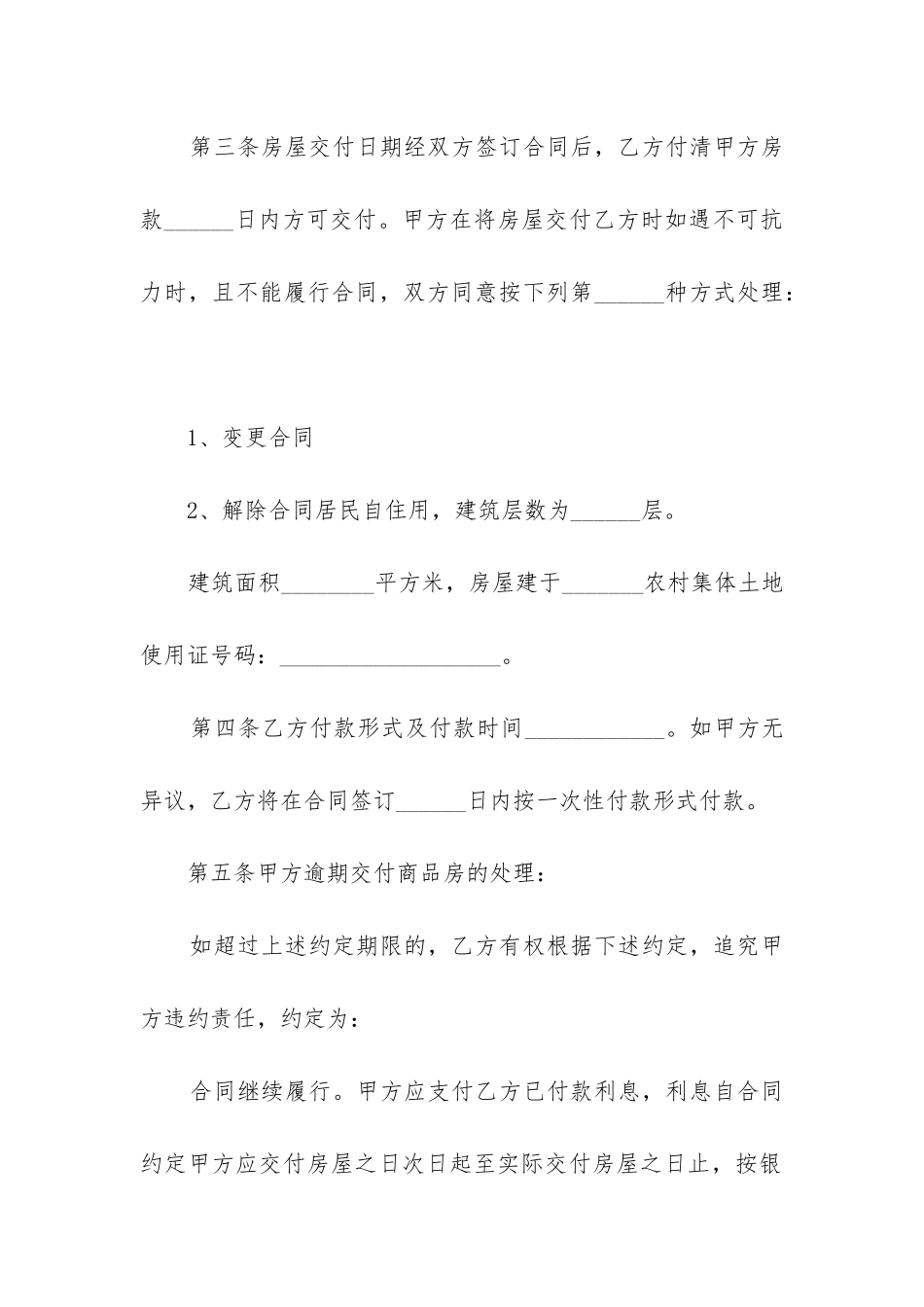 私人全款购房合同模板_第2页