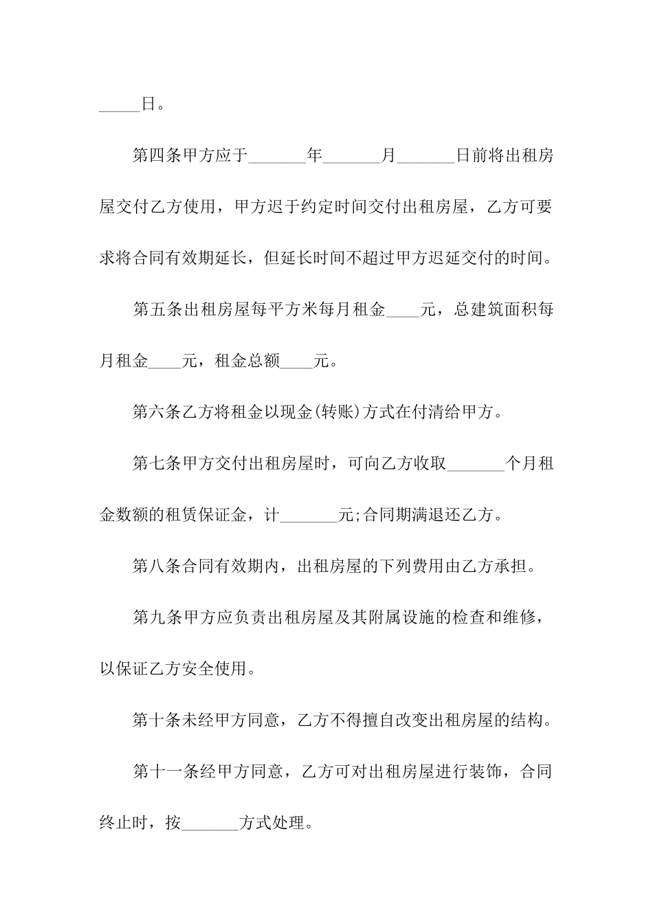 私人出租房租赁合同_第2页