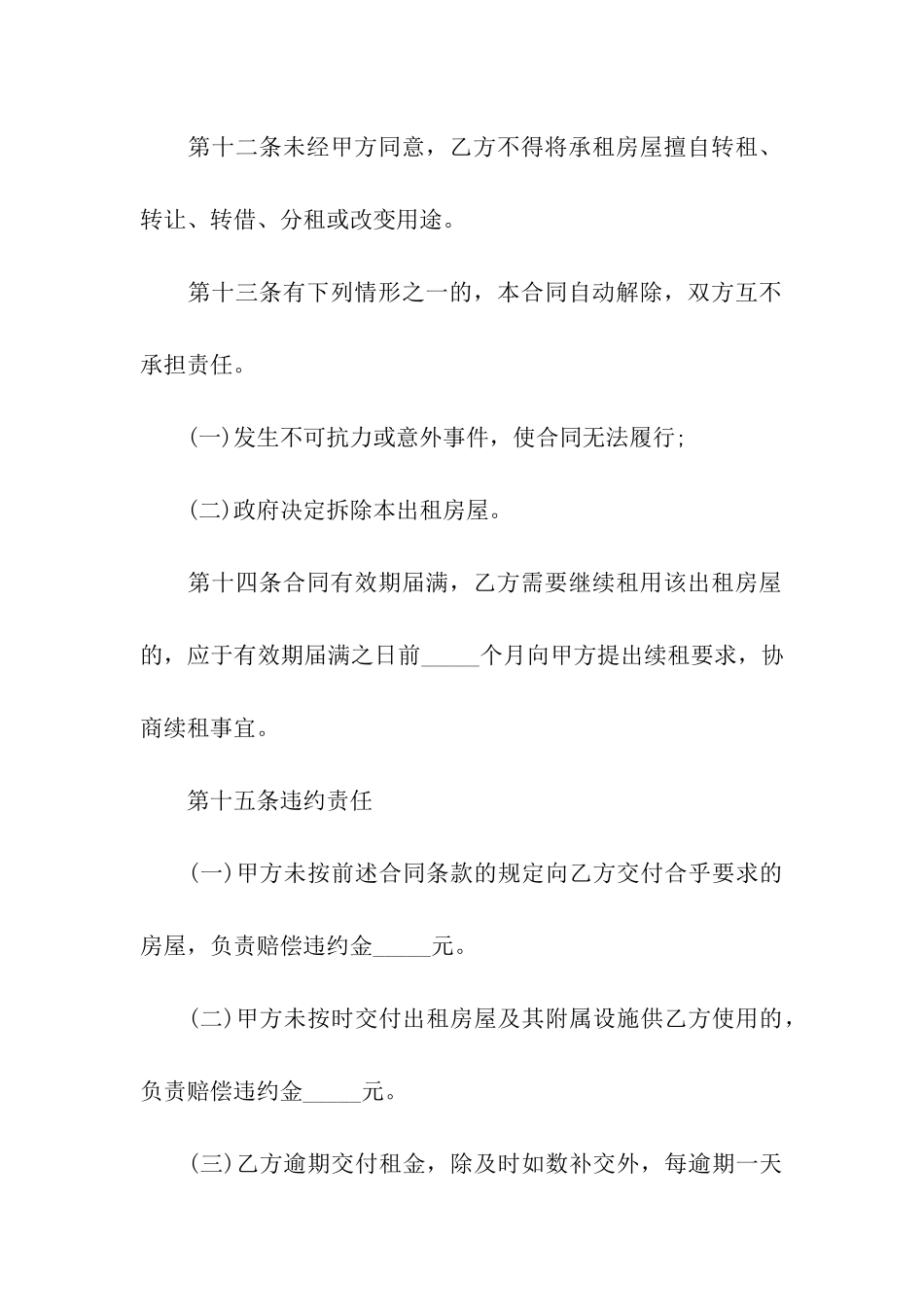 私人出租房租赁合同_第3页