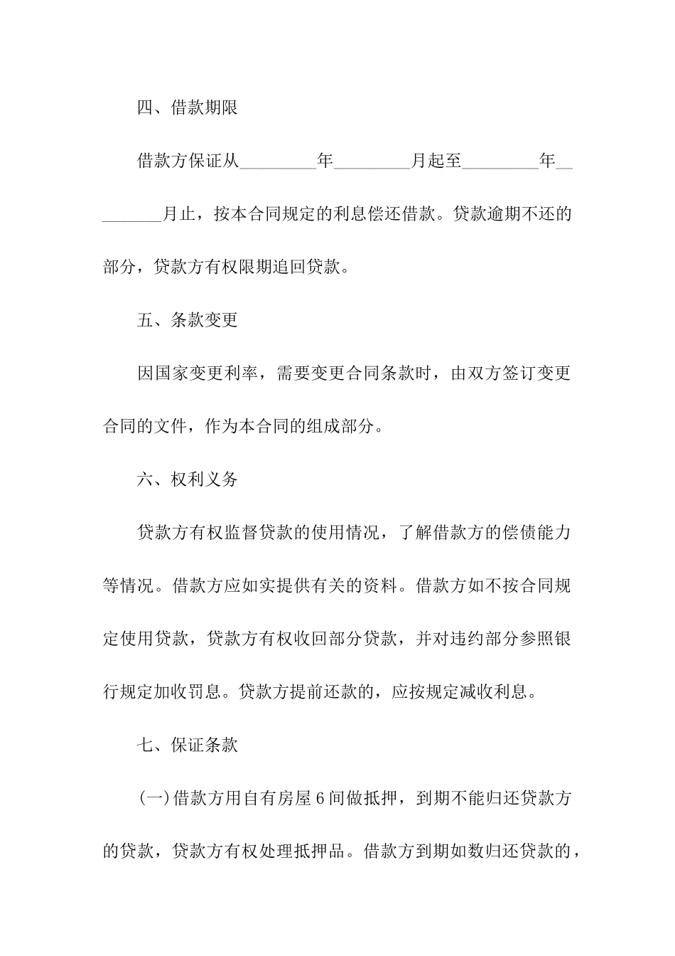 私人借贷合同样本_第2页