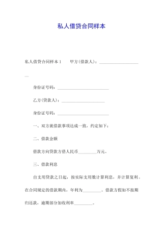 私人借贷合同样本