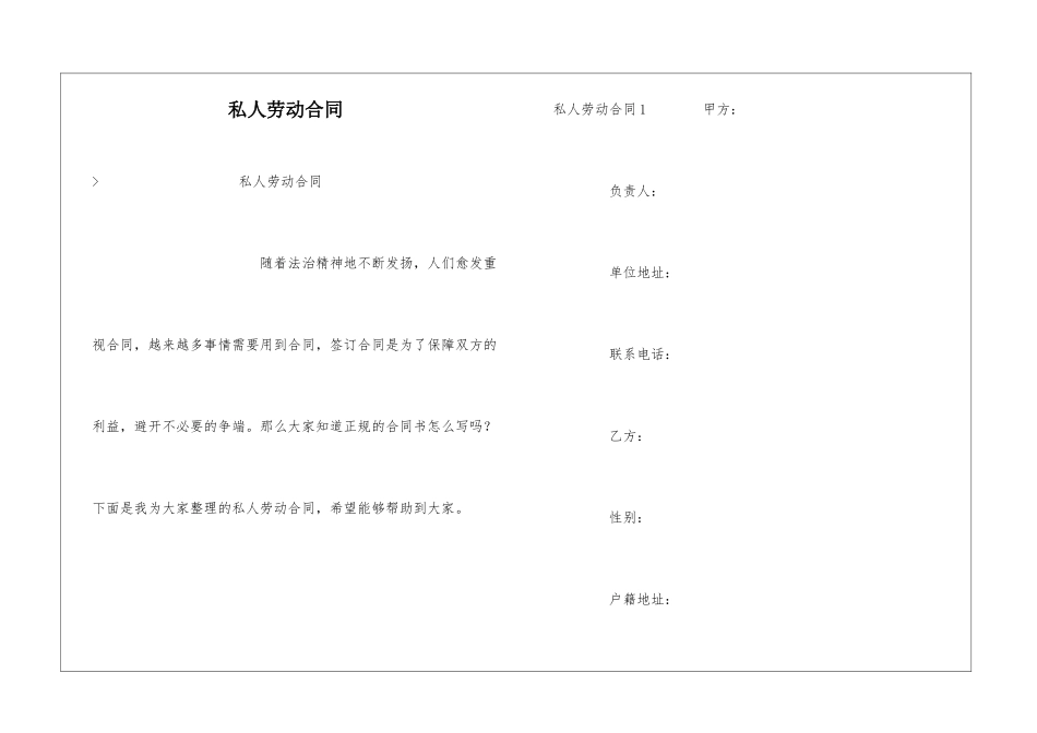 私人劳动合同_第1页
