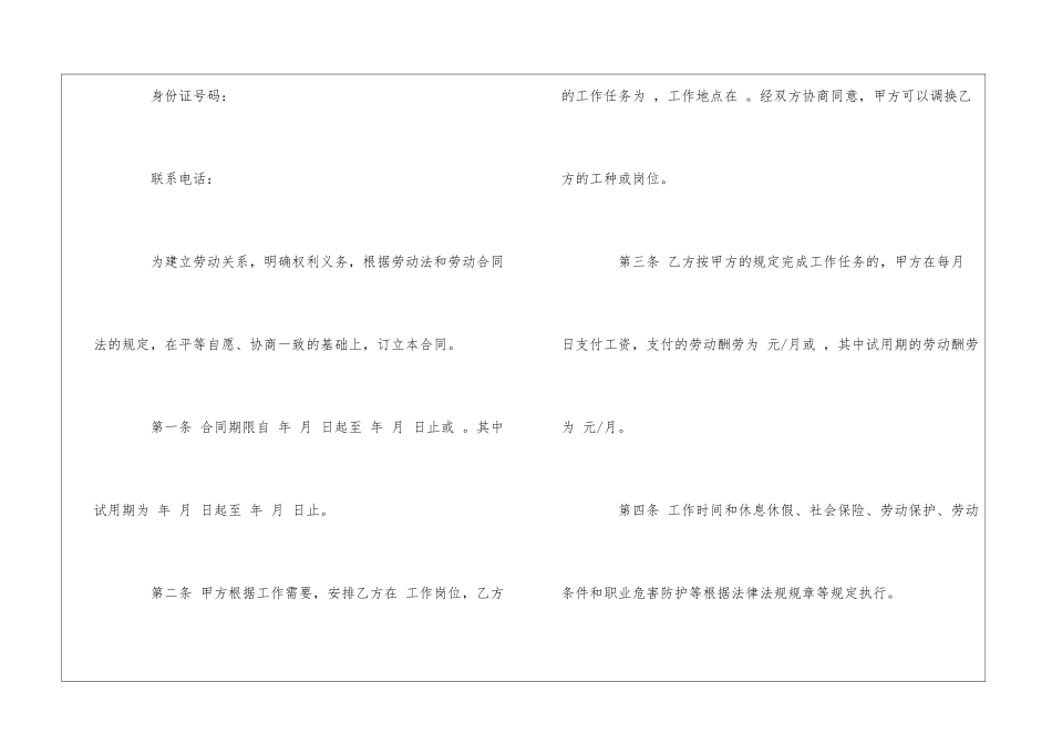 私人劳动合同_第2页