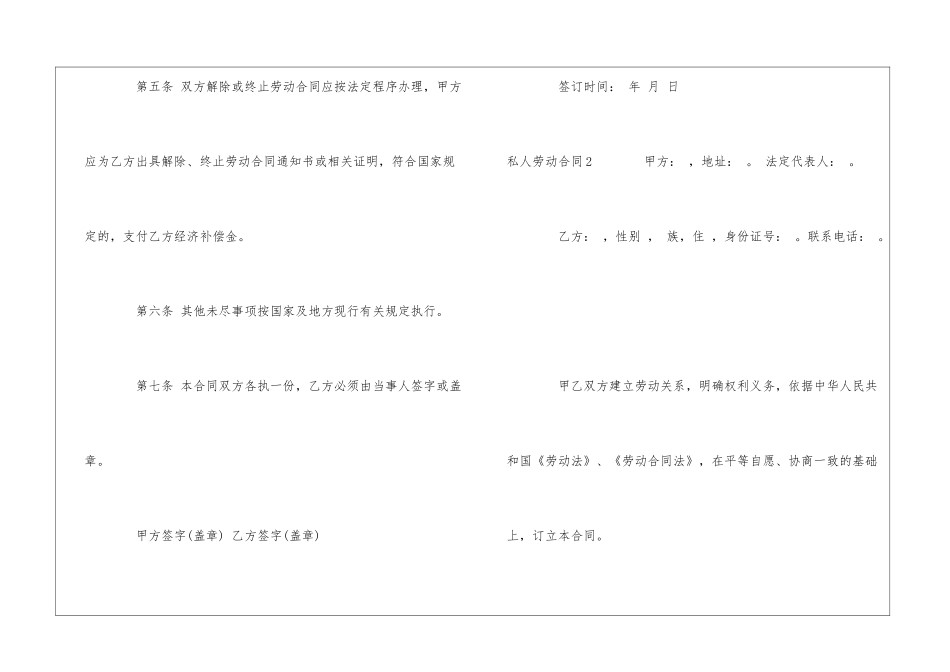 私人劳动合同_第3页