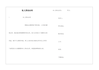 私人劳动合同