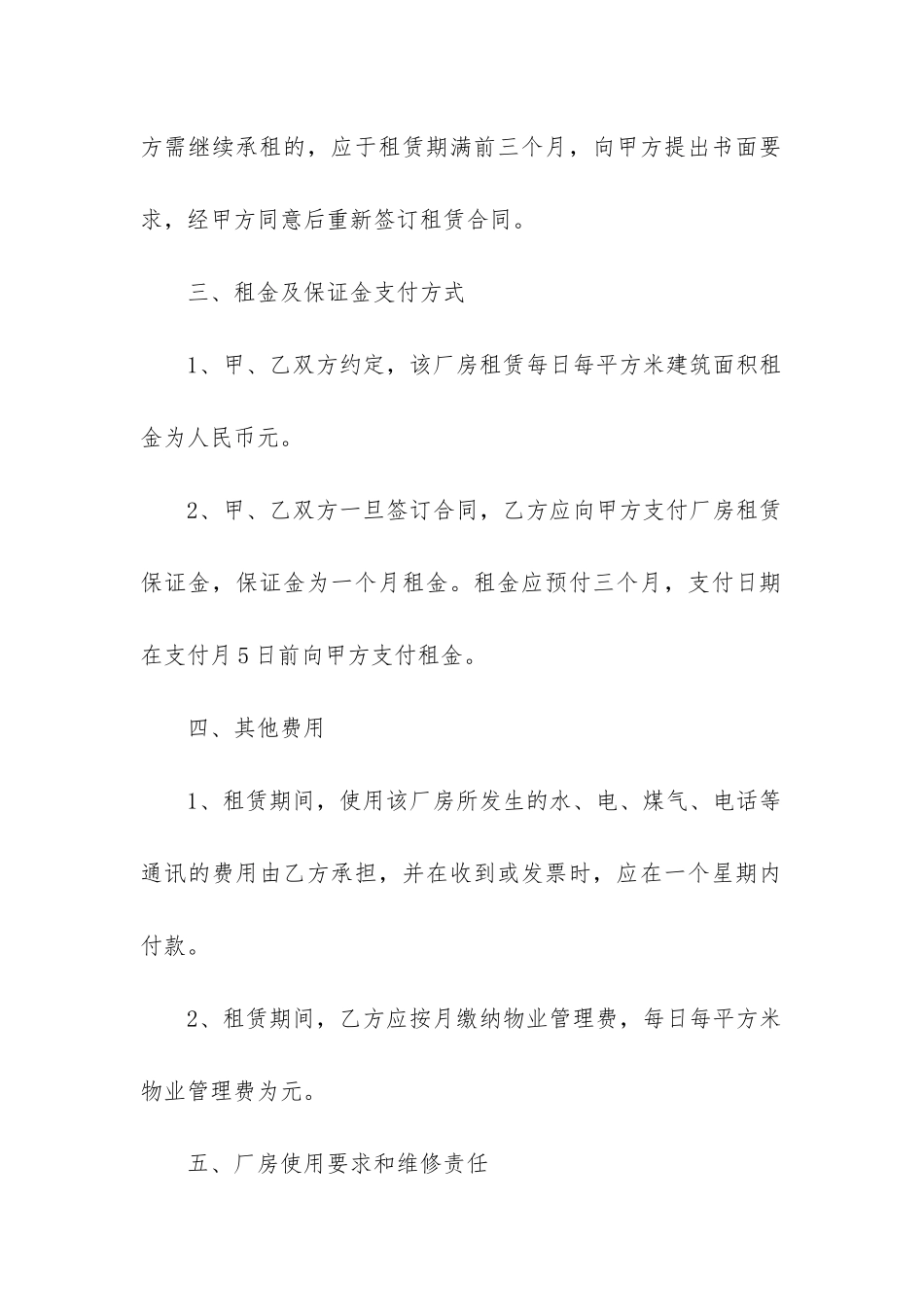 私人厂房出租合同2024_第2页